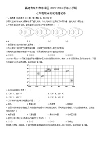 2025-2026学年福建省泉州市丰泽区上学期七年级期末考试地理试卷（学生版）