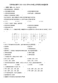 2025-2026学年甘肃省武威市七年级上学期期末地理试卷（学生版）