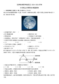 2025-2026学年甘肃省庆阳市镇原县七年级上学期期末地理试卷（学生版）