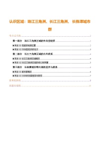 专题24 认识区域：珠江三角洲、长江三角洲、长株潭城市群（练习+答案）2025年中考地理一轮复习讲练测（湖南专用）