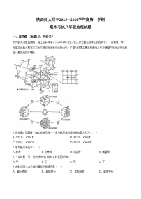 陕西省西安市陕西师范大学附属中学2025_2026学年八年级上学期期末地理试题（文字版，含答案）