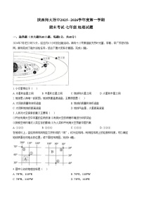 陕西省西安市陕西师范大学附属中学2025_2026学年七年级上学期期末地理试题（文字版，含答案）