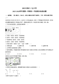 陕西省西安市第八十五中学2025_2026学年七年级上学期期末地理试题（文字版，含答案）