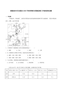 2025-2026学年福建省泉州市安溪县八年级上学期期末质量监测地理试卷（含答案）
