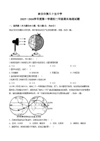 陕西省西安市第八十五中学2025_2026学年八年级上学期期末地理试题（文字版，含答案）