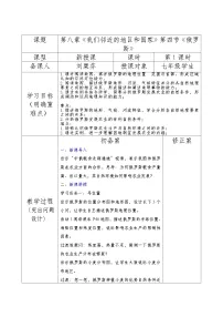 人教版（2024）七年级下册(2024)俄罗斯第1课时教案