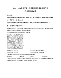 山东省济宁市曲阜市2025_2026学年八年级上学期期中考试地理试题（文字版，含答案）