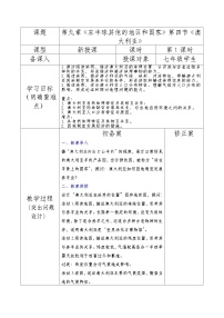 初中地理人教版（2024）七年级下册(2024)澳大利亚第1课时教案