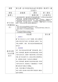 初中地理人教版（2024）七年级下册(2024)澳大利亚第1课时教案
