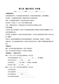 人教版（2024）七年级下册(2024)澳大利亚第1课时学案