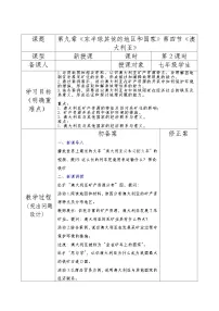 地理七年级下册(2024)澳大利亚第2课时教案