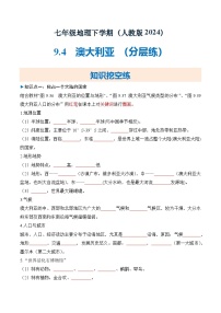 初中地理人教版（2024）七年级下册(2024)澳大利亚课后测评