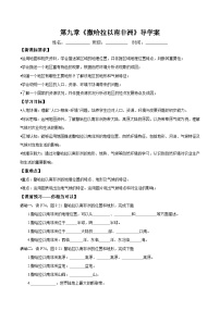 初中地理人教版（2024）七年级下册(2024)撒哈拉以南非洲第1课时学案