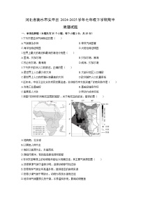 2024-2025学年河北省衡水市安平县七年级下学期期中地理试卷（学生版）