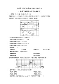 2024-2025学年福建省三明市永安市七年级下学期期中考试地理试卷（学生版）