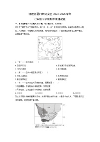 2024-2025学年福建省厦门市同安区七年级下学期期中地理试卷（学生版）