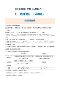 人教版（2024）极地地区当堂达标检测题
