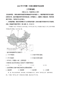 2025年广西百色市田阳区实验中学中考一模地理试卷（原卷版）-A4