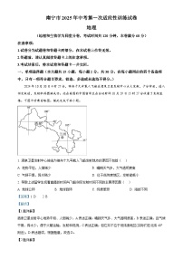 2025年广西南宁市中考一模地理试卷（解析版）-A4
