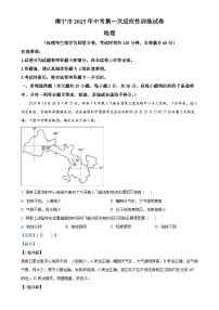 2025年广西南宁市中考一模地理试卷（解析版）-A4