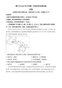 2025年广西南宁市中考一模地理试卷（原卷版）-A4