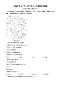 广西北海市第七中学八年级上学期期末地理试题（原卷版）-A4