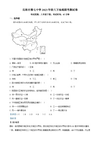 广西北海市第七中学八年级下学期期末考试地理试卷（解析版）-A4