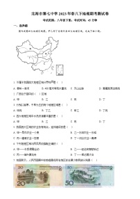 广西北海市第七中学八年级下学期期末考试地理试卷（原卷版）-A4