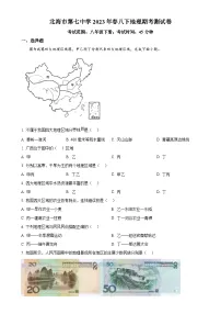广西北海市第七中学八年级下学期期末考试地理试卷（原卷版）-A4