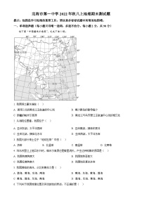 广西北海市第一中学八年级上学期期末地理试题（解析版）-A4