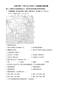 广西北海市第一中学八年级上学期期末地理试题（原卷版）-A4