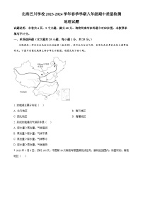 广西北海市海城区巴川学校八年级下学期期中质量检测地理试题（原卷版）-A4