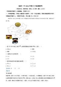 广西桂林市第一中学八年级下学期期末地理试卷（解析版）-A4