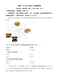 广西桂林市第一中学八年级下学期期末地理试卷（原卷版）-A4