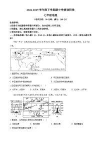 广西桂林市临桂区七年级下学期期中地理试卷-A4