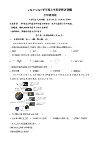 广西桂林市七年级上学期期末地理试卷（原卷版）-A4