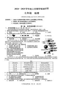 广西桂林市七年级上学期期末地理试题