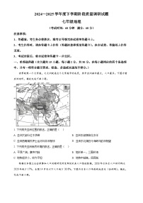 广西壮族自治区百色市七年级下学期期中地理试题-A4