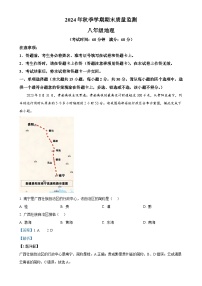 广西壮族自治区崇左市八年级上学期1月期末地理•生物试题-初中地理（解析版）-A4