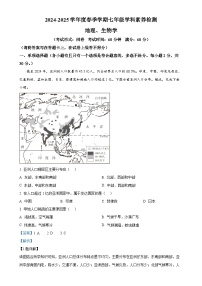 广西壮族自治区南宁市第十四中学七年级下学期期中地理试题（解析版）-A4