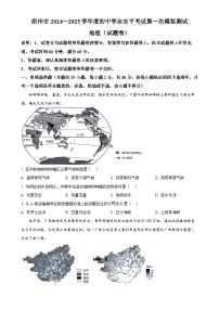 2025年广西梧州市中考一模地理试卷-A4