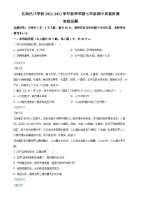广西北海市海城区巴川学校七年级下学期期中地理试卷 （解析版）-A4