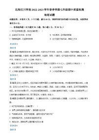 广西北海市海城区巴川学校七年级下学期期中地理试卷 （解析版）-A4