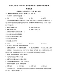 广西北海市海城区巴川学校八年级上学期期中地理试卷（原卷版）-A4