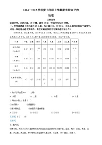 广西北海市七年级上学期期末地理试题（解析版）-A4