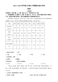 广西北海市七年级上学期期末地理试题（原卷版）-A4