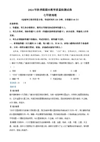 广西贵港市七年级上学期期末地理试题（解析版）-A4