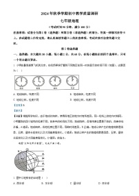 广西来宾市象州县七年级上学期期末地理试题（解析版）-A4