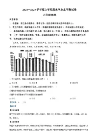 广西壮族自治区百色市田阳区八年级上学期期末地理试题（解析版）-A4