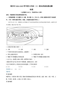 广西壮族自治区柳州市七年级上学期期末地理试题（解析版）-A4